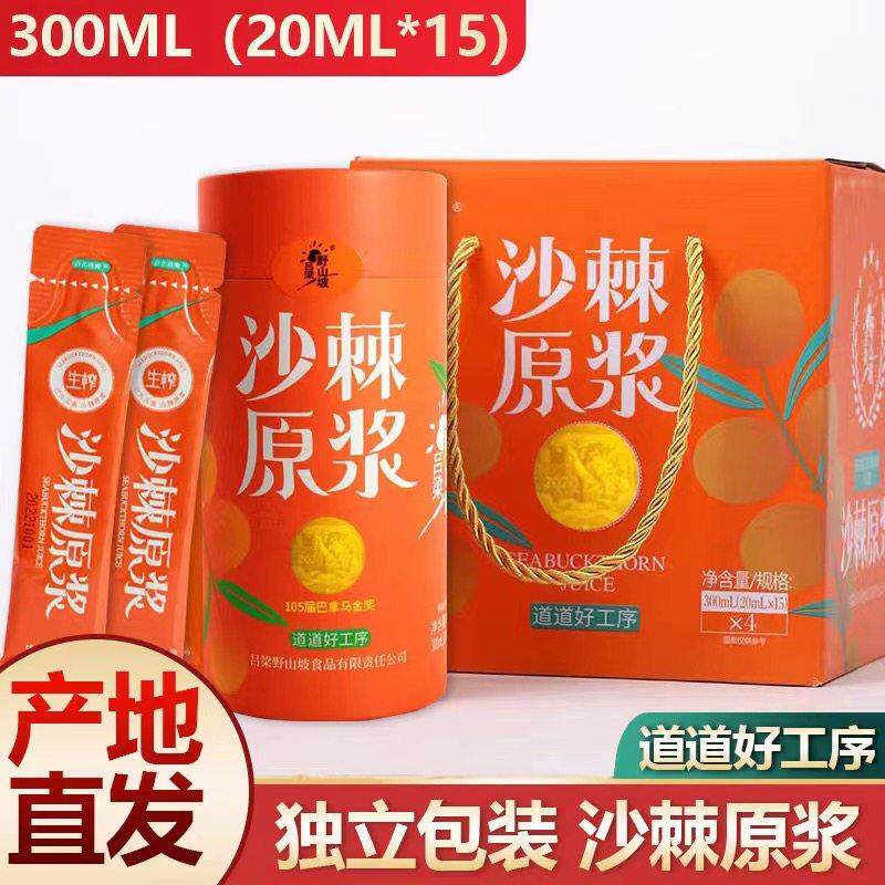 沙棘原浆吕梁野山坡沙棘汁100%沙棘果生榨沙棘原汁无糖300ml罐装