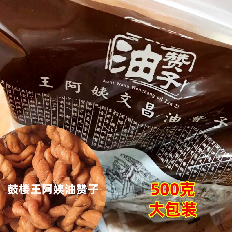 宁波鼓楼王阿姨文昌油赞子500克 甜咸味海苔味麻花休闲零食糕点心