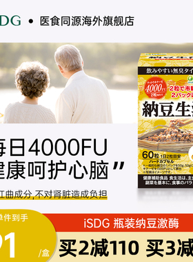 ISDG纳豆激酶胶囊日本原装进口保健正品纳豆生活4000fu非水蛭素