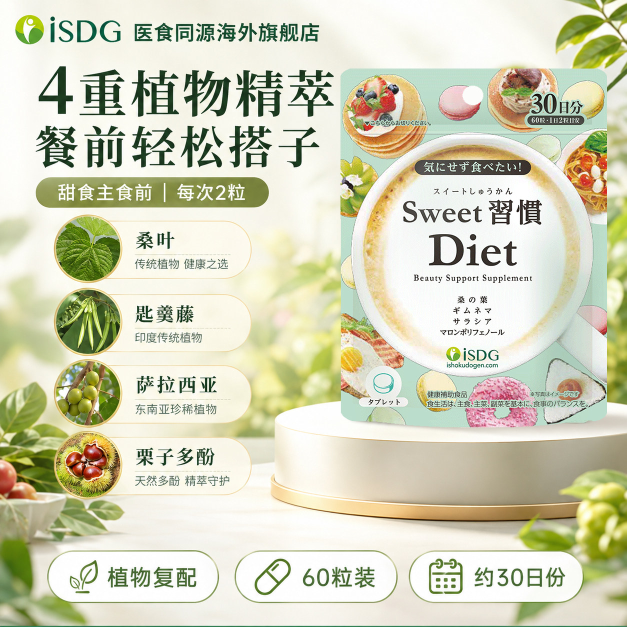 isdg日本进口甜蜜习惯糖分抗糖丸
