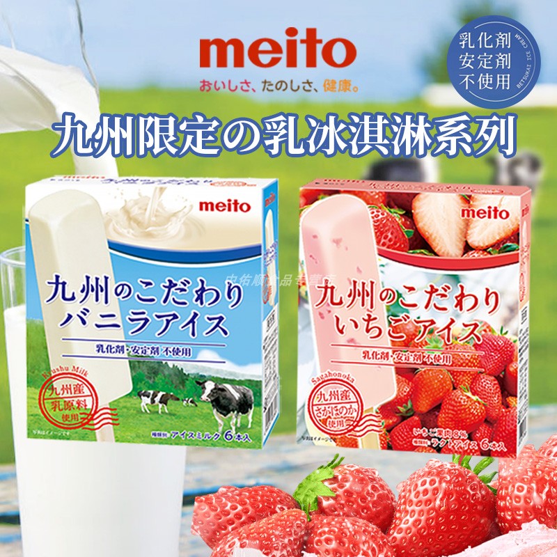 日本九州牛乳冰淇淋Meito-18℃