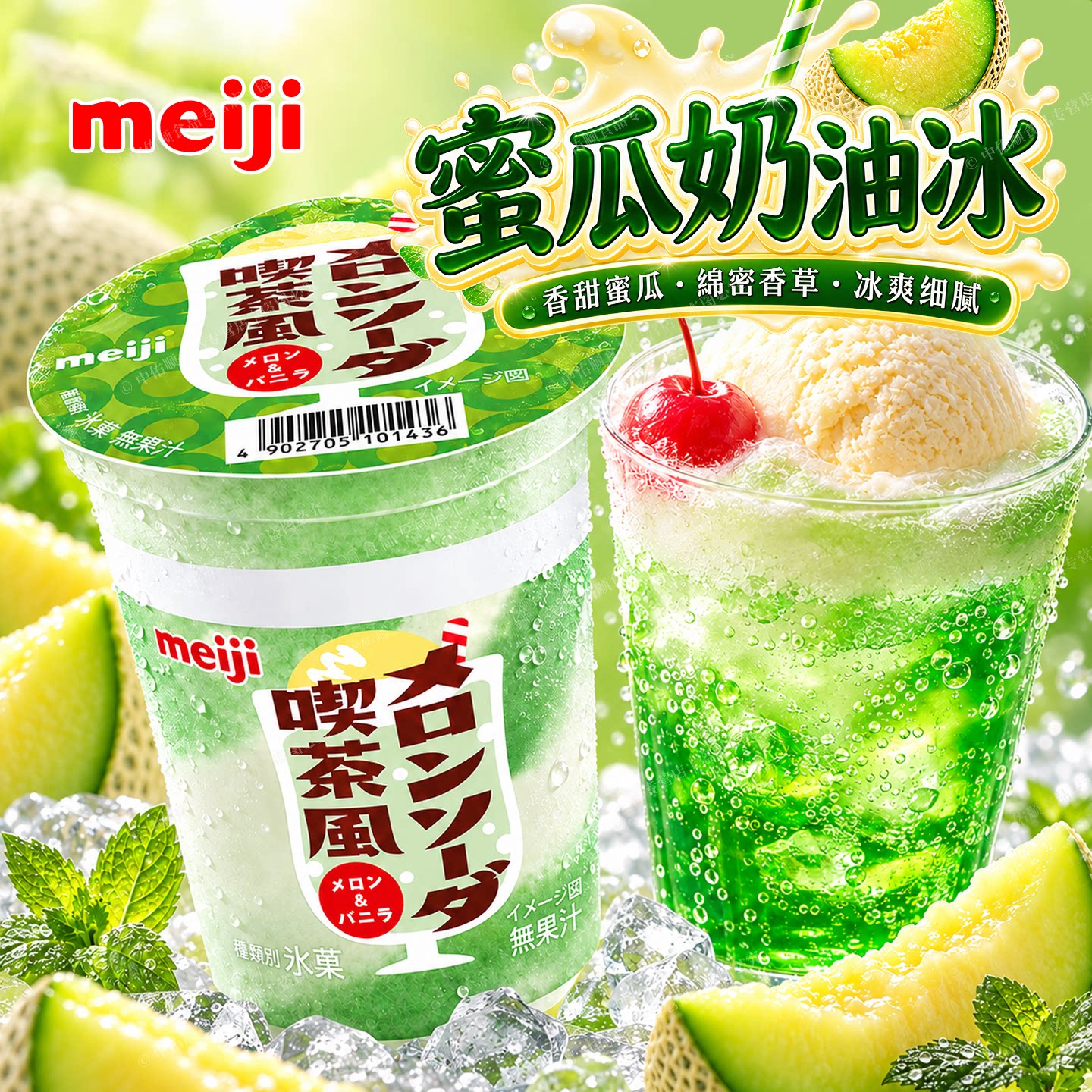 日本原装进口明治哈密瓜苏打香草奶油味冰淇淋冰沙口感甜品冰激凌