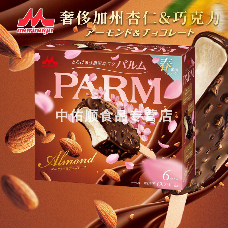 日本进口parm扁桃仁巧克力冰淇淋森永香草巧克力脆皮冰激凌
