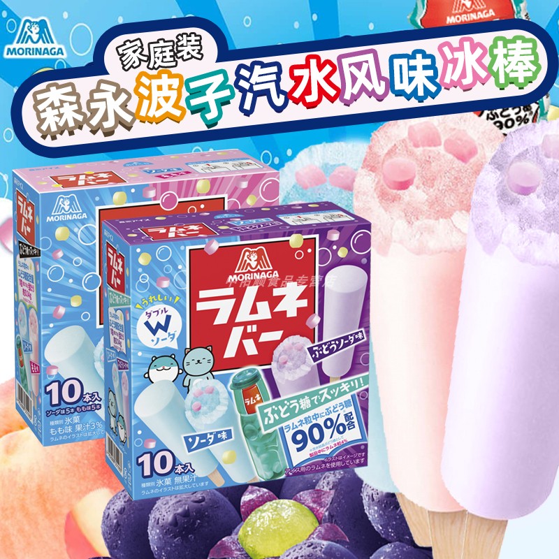 日本森永波子汽水糖棒冰
