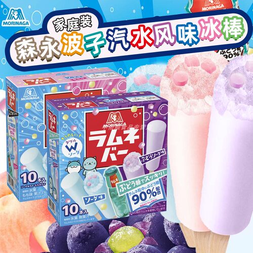 日本森永波子汽水糖棒冰