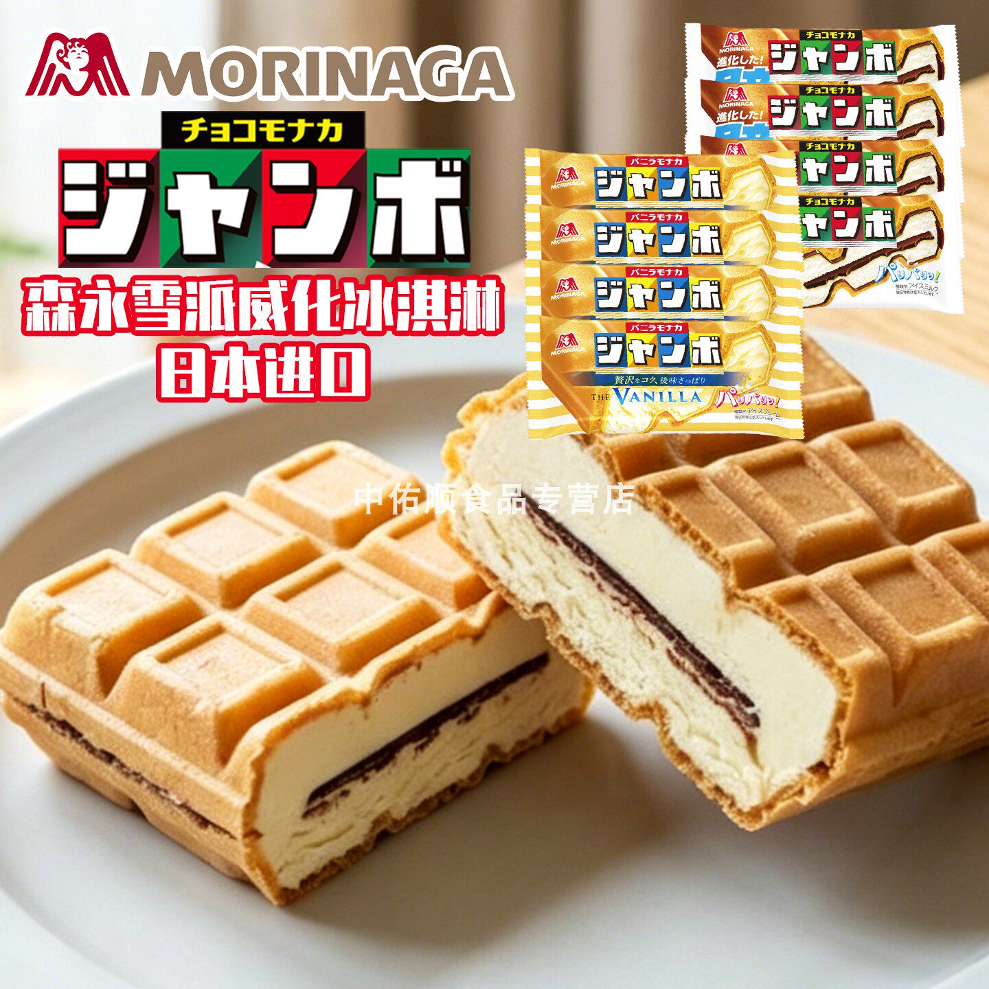 日本森永冰淇淋香草巧克力味夹心威化三明治网红冷饮雪糕8支装