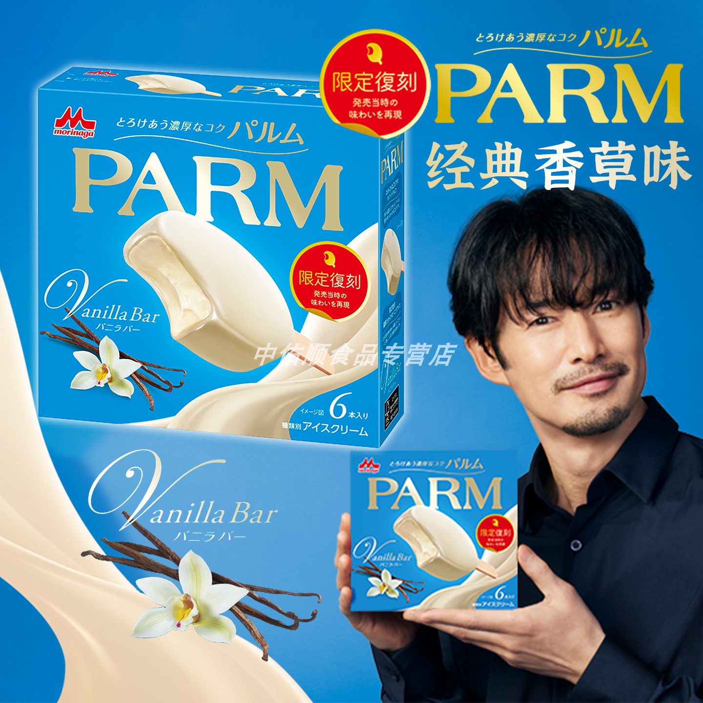 日本原装进口森永parm白巧克力香草冰淇浓郁经典限定冰激凌雪糕