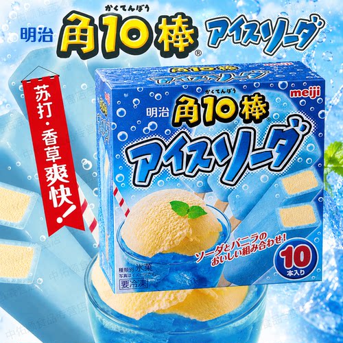 日本原装进口明治角10棒苏打香草味冰淇淋夏季清爽解暑棒冰