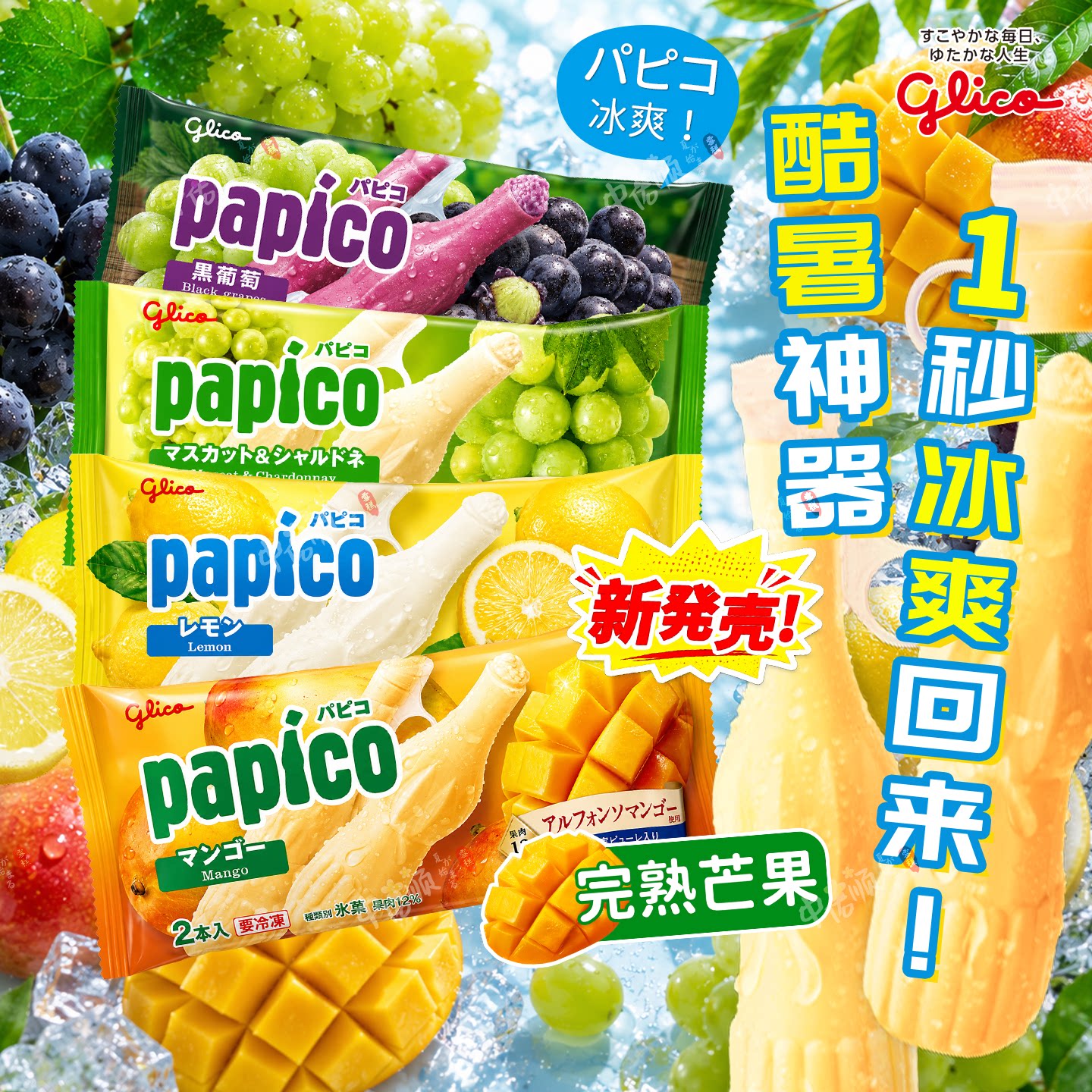 日本原装进口固力果papico葡萄冰淇淋柠檬芒果解暑咖啡冰沙冰激凌