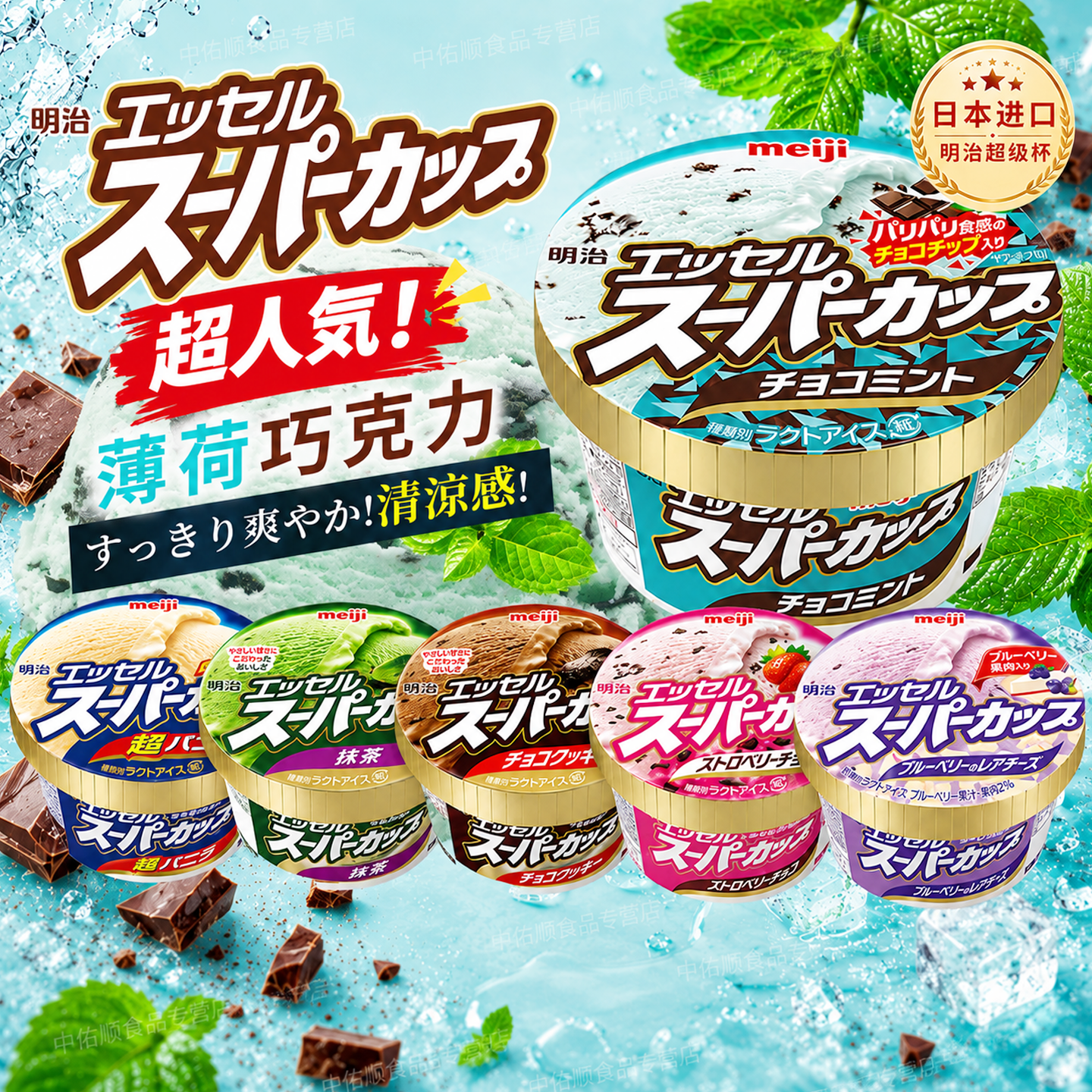 日本进口明治冰淇淋香草超级杯meij抹茶雪糕爆款薄荷巧克力冰激淋