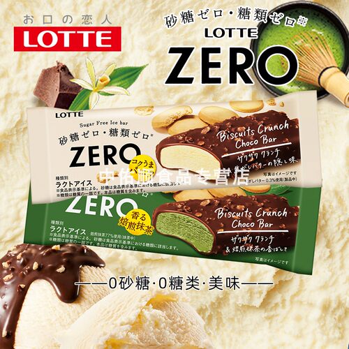 日本原装进口乐天零zero系列香草抹茶巧克力脆皮雪糕无砂糖添加