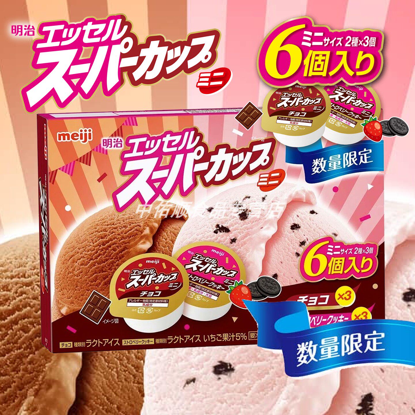 日本原装进口明治超级杯家庭装草莓曲奇巧克力双拼碗装冰淇淋