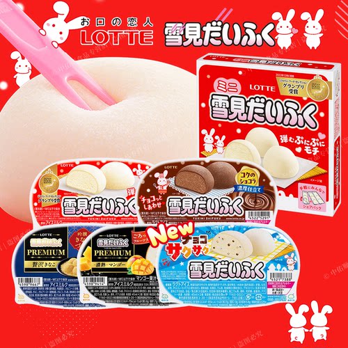 乐天日本进口糯米雪见大福冰淇淋