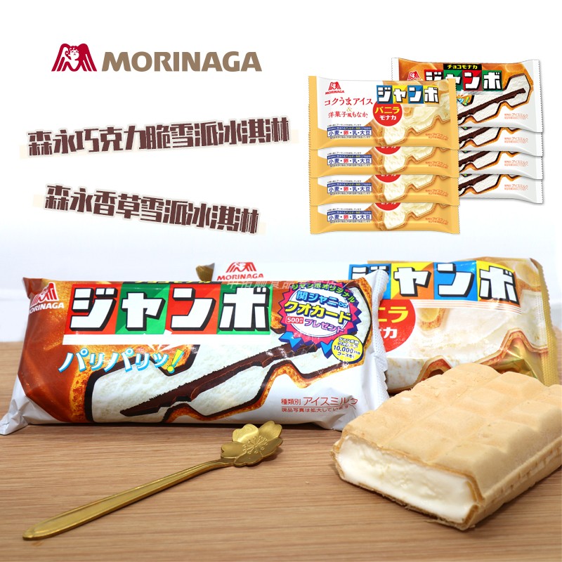 日本森永巧克力味网红支装冰淇淋