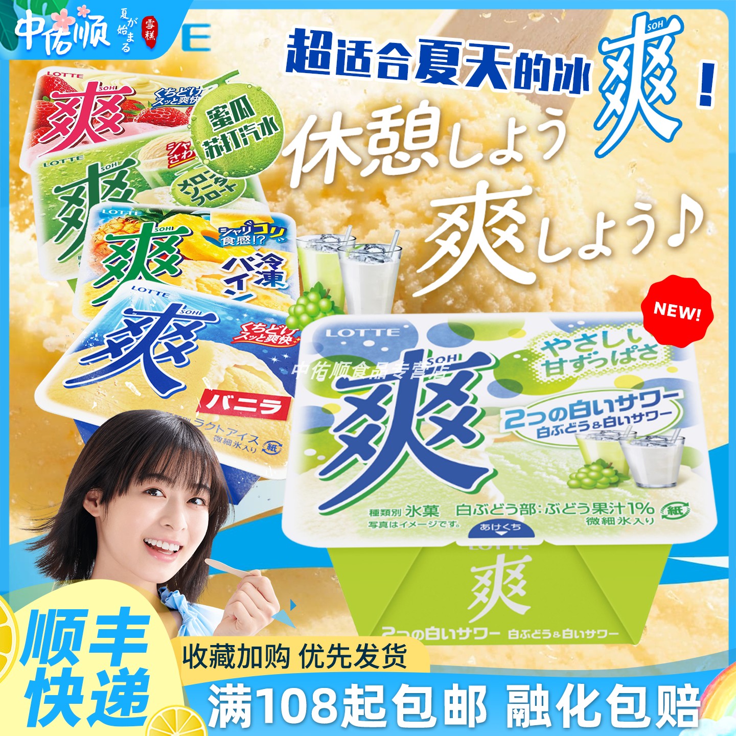 日本LOTTE乐天爽香草冰淇淋冰沙口感冰激凌碗装甜品爆款冷饮蜜瓜