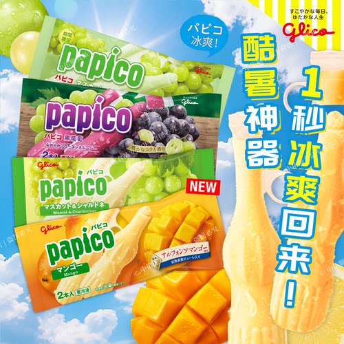 日本固力果papico葡萄冰淇淋草莓
