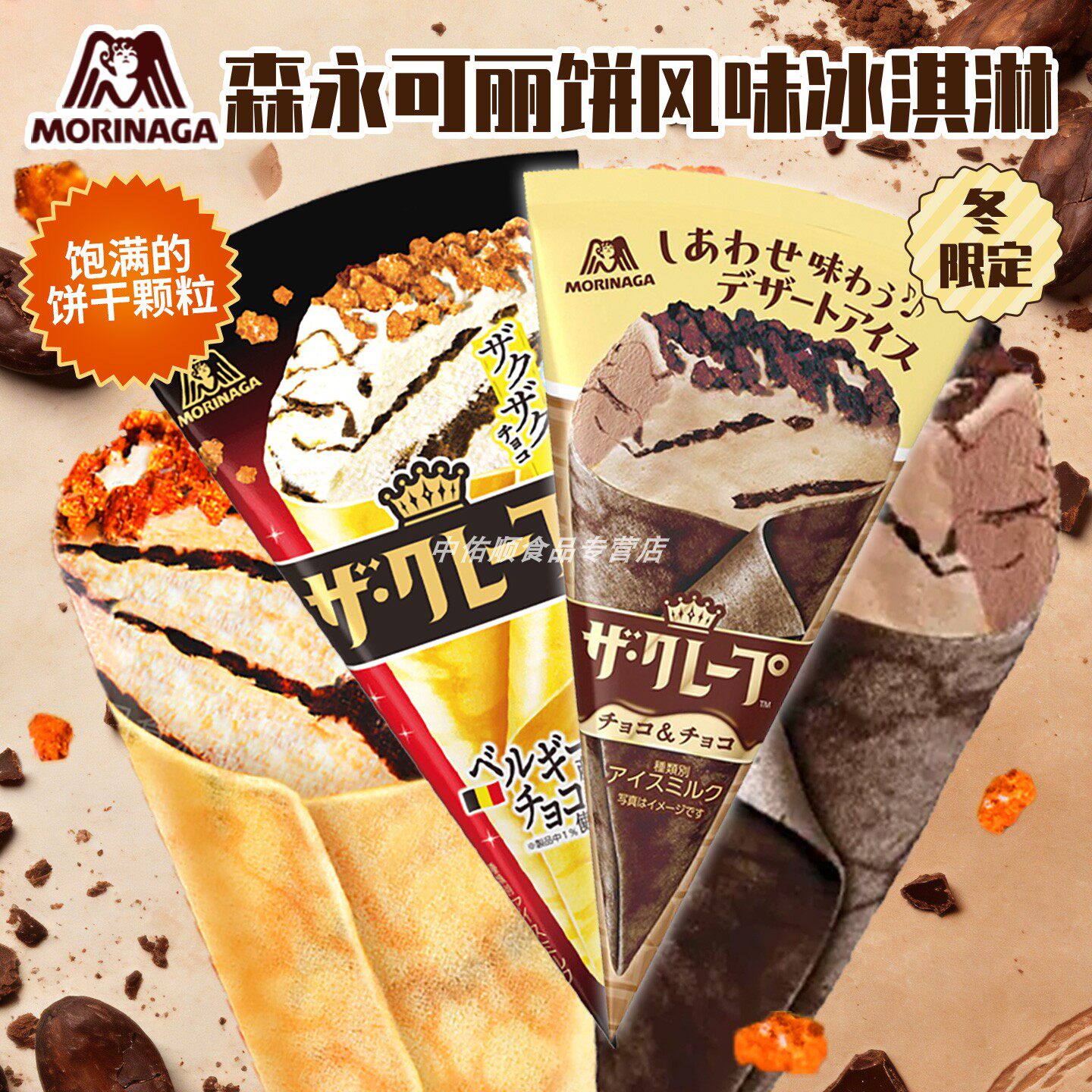 日本进口森永可丽饼冰淇淋草莓炼乳冰激凌香草巧克力饼干碎冷饮