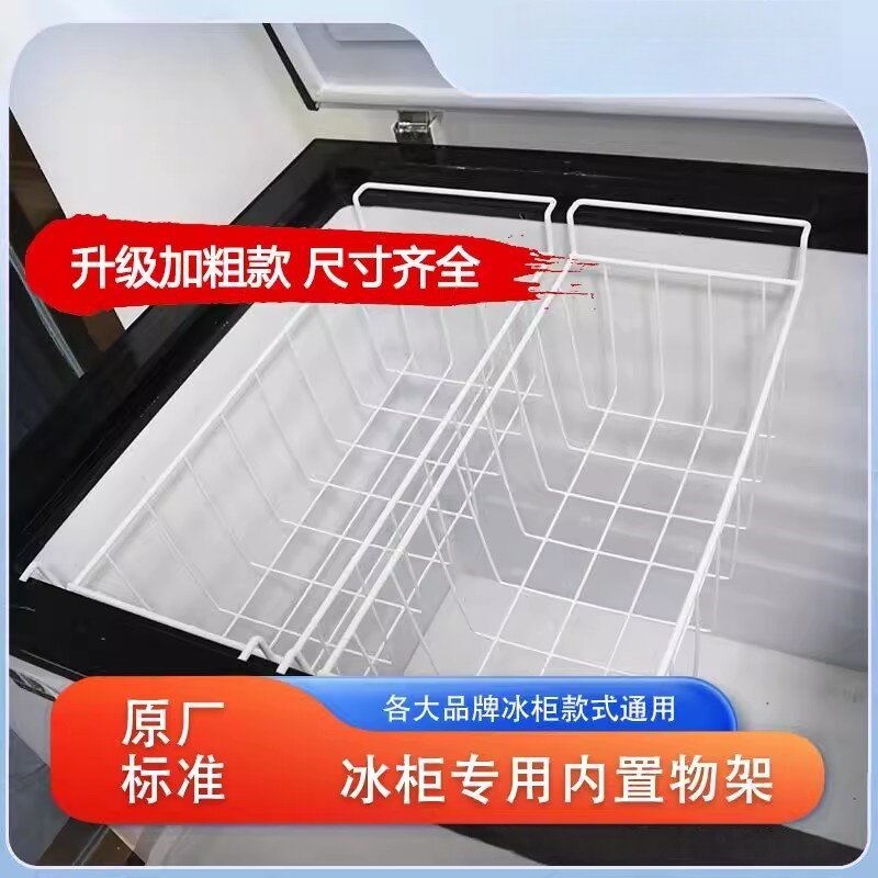 冰柜内部置物架上方食品筐冷柜收纳吊篮挂框分类分层储物挂篮