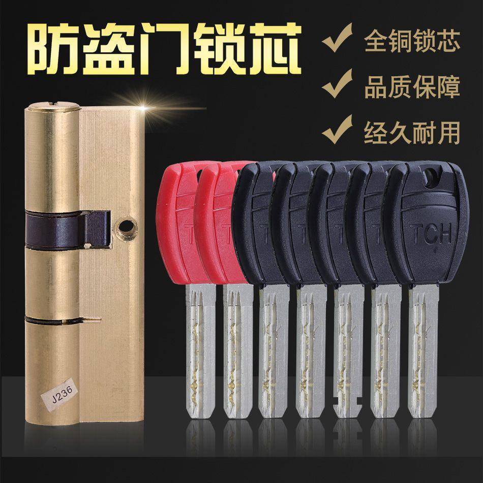 超C级全铜防盗门锁芯家用通用