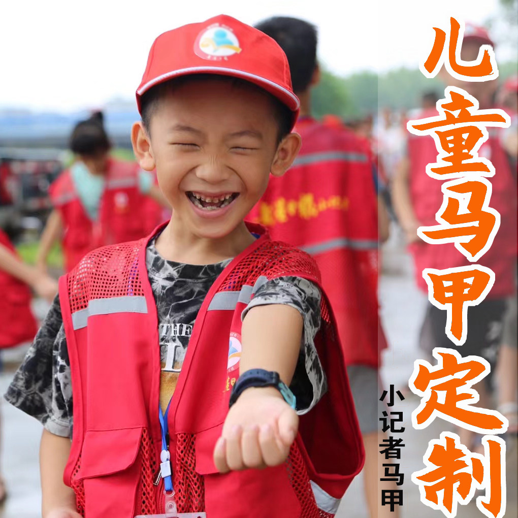 多口袋小记者马甲儿童托管背心定制印logo小学生采访摄影户外服装