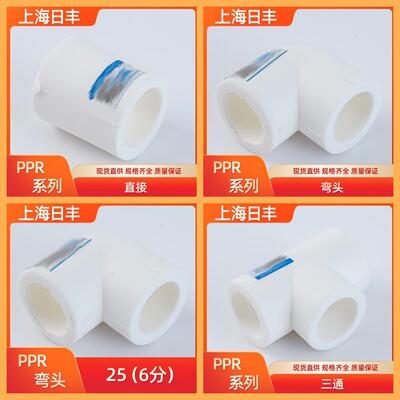 上海日丰ppr弯头90度弯