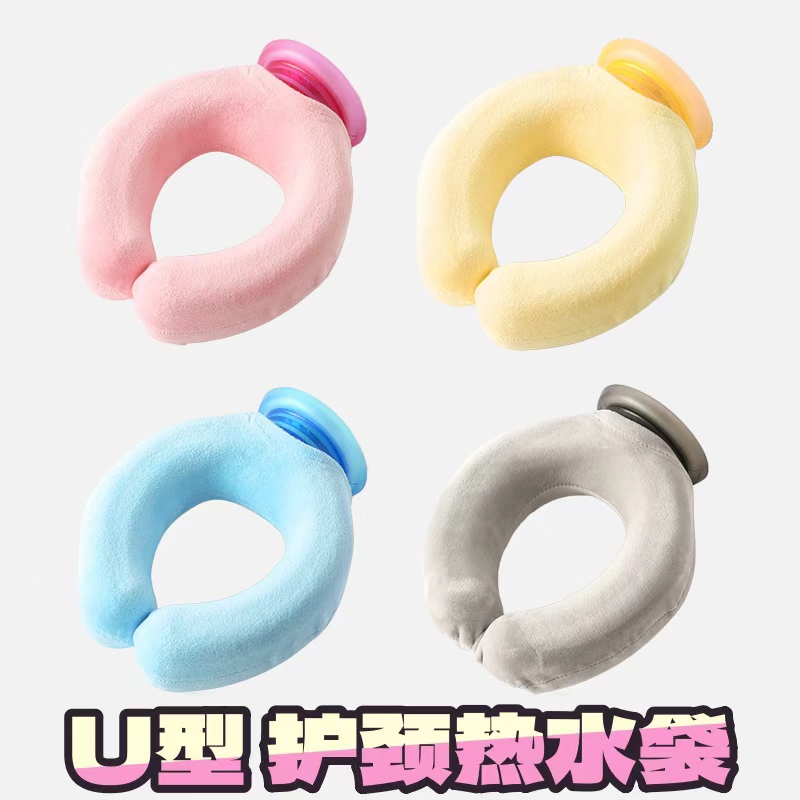 新款小U型挂脖式注水暖水袋暖脖