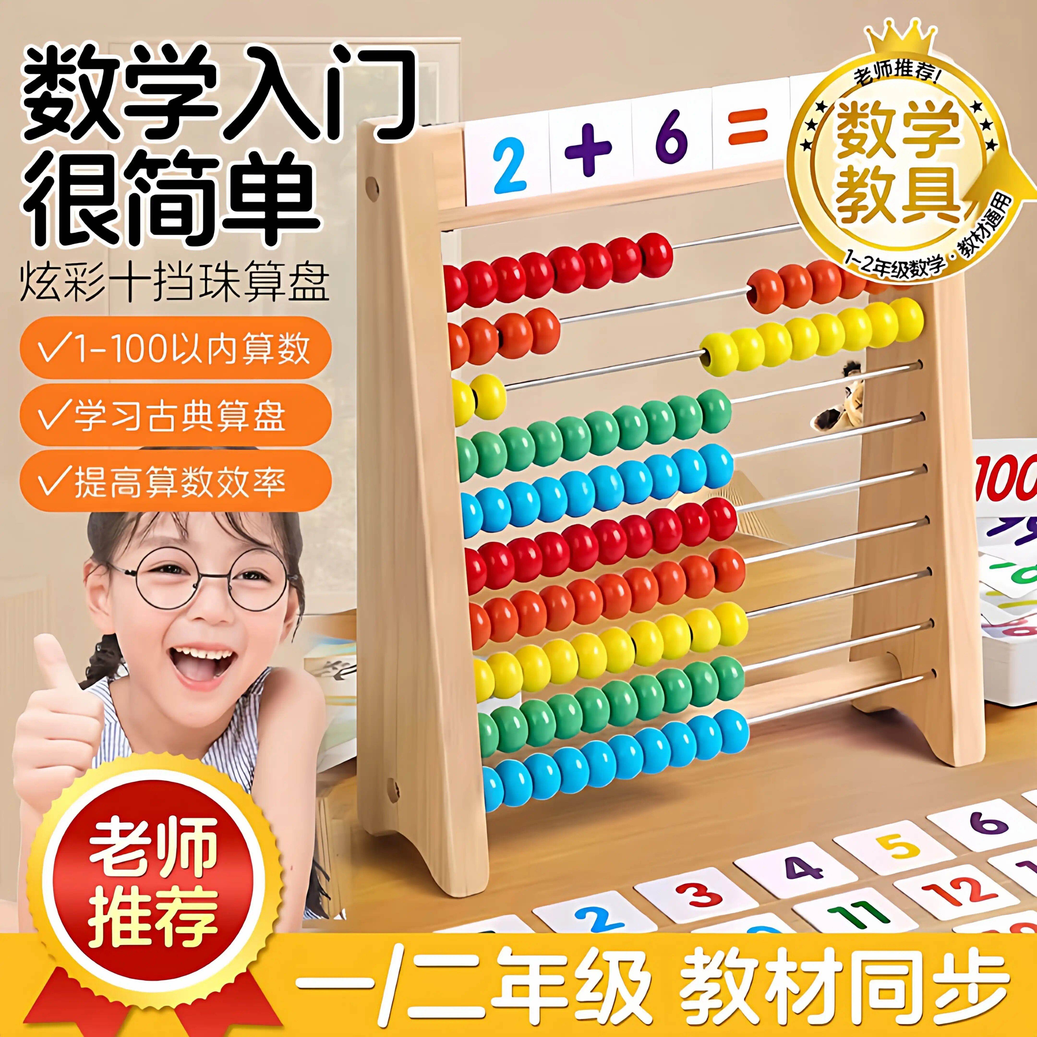 计算架蒙氏数学加减法数数神器珠算盘教具幼儿童算数启蒙乘法数字