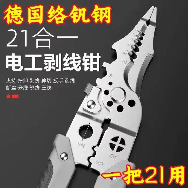 21合一剥线 线钳专用剥线 线钳子多功能剥线 线钳新款分绕剪拨线