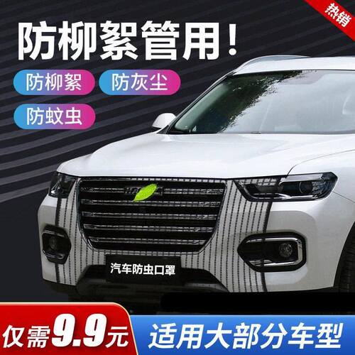 汽车水箱防护网防柳絮杨