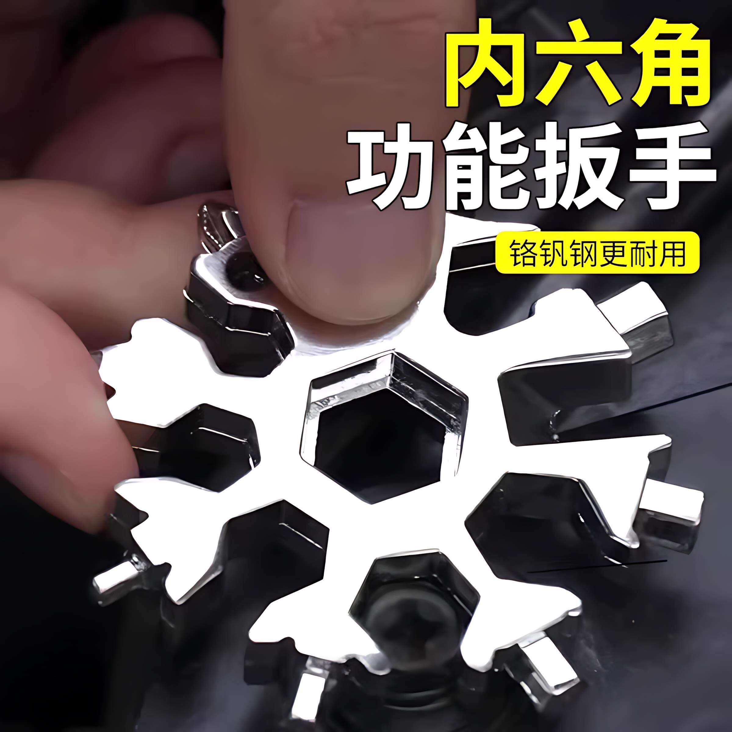多功能雪花扳手钥匙扣可携式内六角厚高碳钢八角迷你扳手工具通用