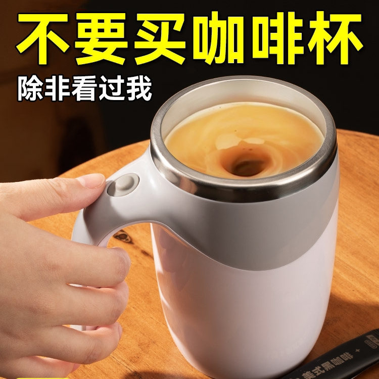 新款全自动搅拌杯咖啡杯电动充电款电池款冲泡奶粉豆浆高档水杯子