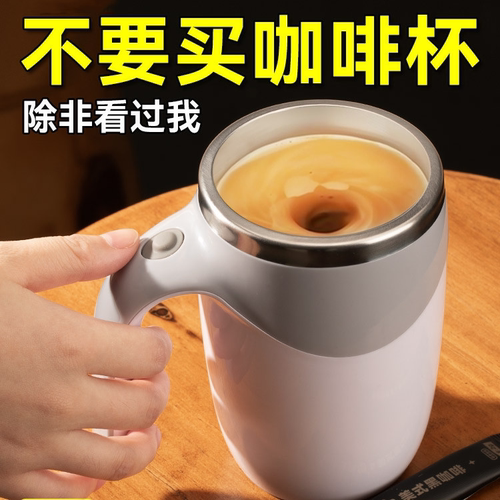新款全自动搅拌杯咖啡杯电动