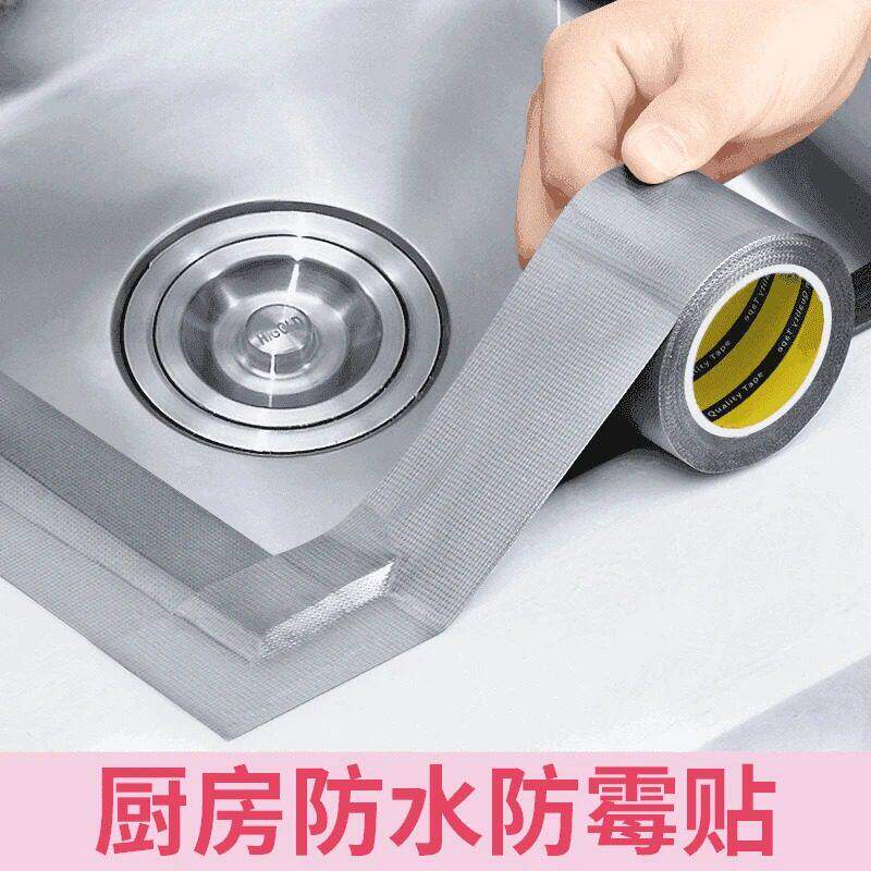 厨房水槽耐高温防水密封贴