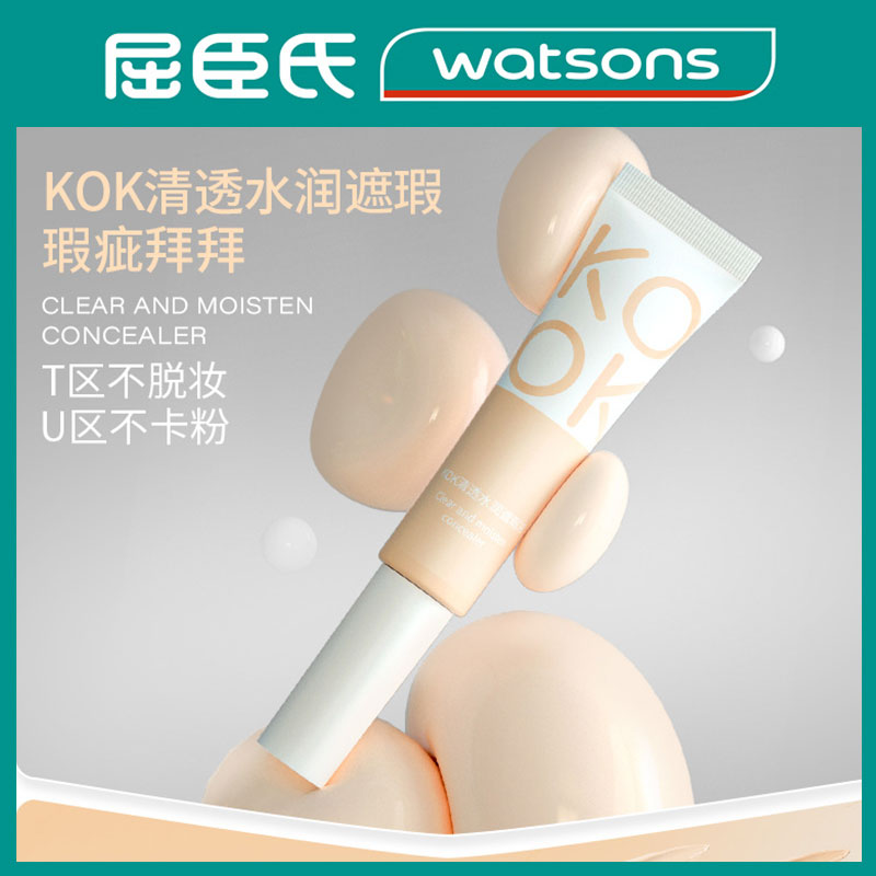 【kok正品保证】遮瑕液防水防汗