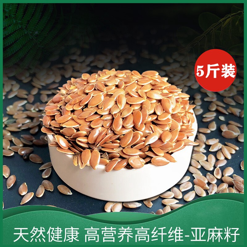 宠物零食红亚麻籽小仓鼠饲料虎皮鹦鹉鸟食胡麻籽胡麻油籽五斤包邮