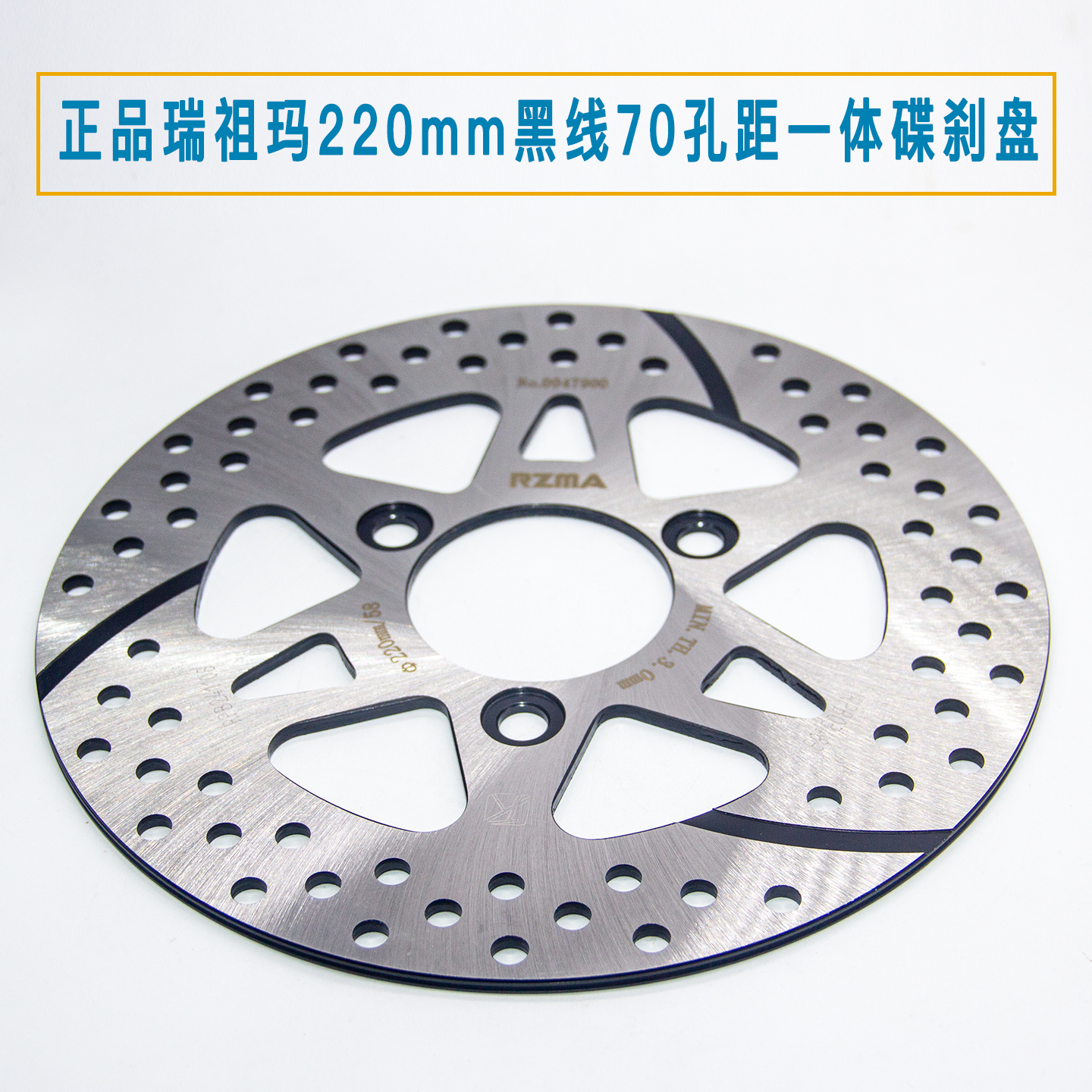 RZMA正品瑞祖玛7.0电动车电摩改装适用九号划线220mm一体碟刹盘
