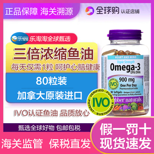 保税发 加拿大进口三倍浓缩Omega-3深海鱼油软胶囊1425mg*80粒