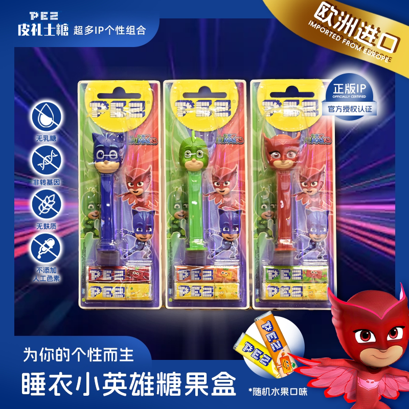 PEZ皮礼士糖 睡衣小英雄正版授权IP欧洲进口网红糖果机水果味糖果