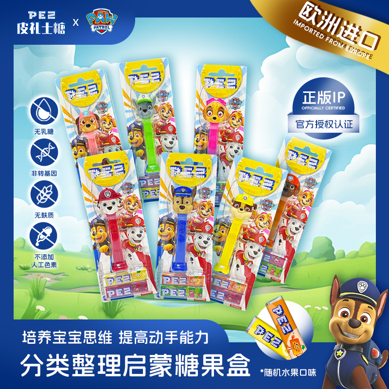 PEZ皮礼士汪汪队儿童六一礼物