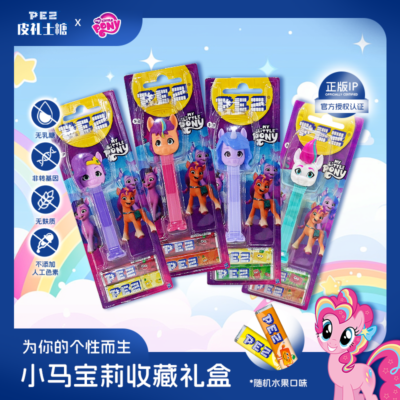 PEZ皮礼士糖 小马宝莉欧洲进口糖果机水果味糖果儿童收藏生日礼物