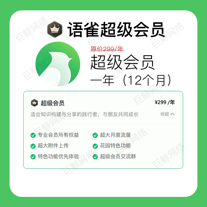 语雀超级会员年卡直充可查