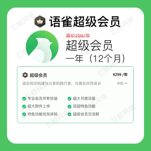 语雀超级会员年卡直充可查