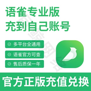 语雀会员专业版个人月卡兑换码直接到自己账户直接拍下快速到账