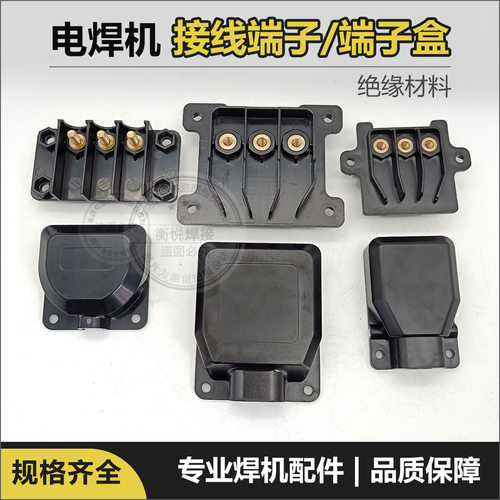 输出端子焊机电源线盒