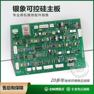 250 线路板 可控硅 主板 晶闸管综合板 氩弧焊机控制板 银象WS200