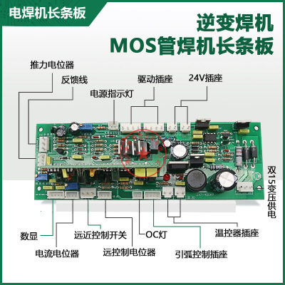 瑞铃逆变zx7mos电焊机长条主控板