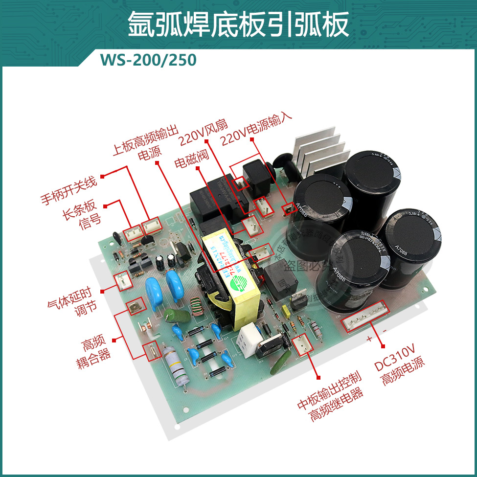 高压引弧板带一个整流桥电源板 WS-200/250氩弧焊机底板高频板