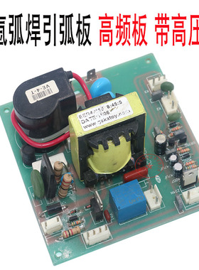 WS300 TIG400 氩弧焊高压板  带高压包 引弧板 高频板 逆变焊机