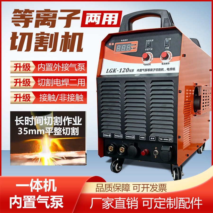 内置气泵内置等离子LGK-80/100