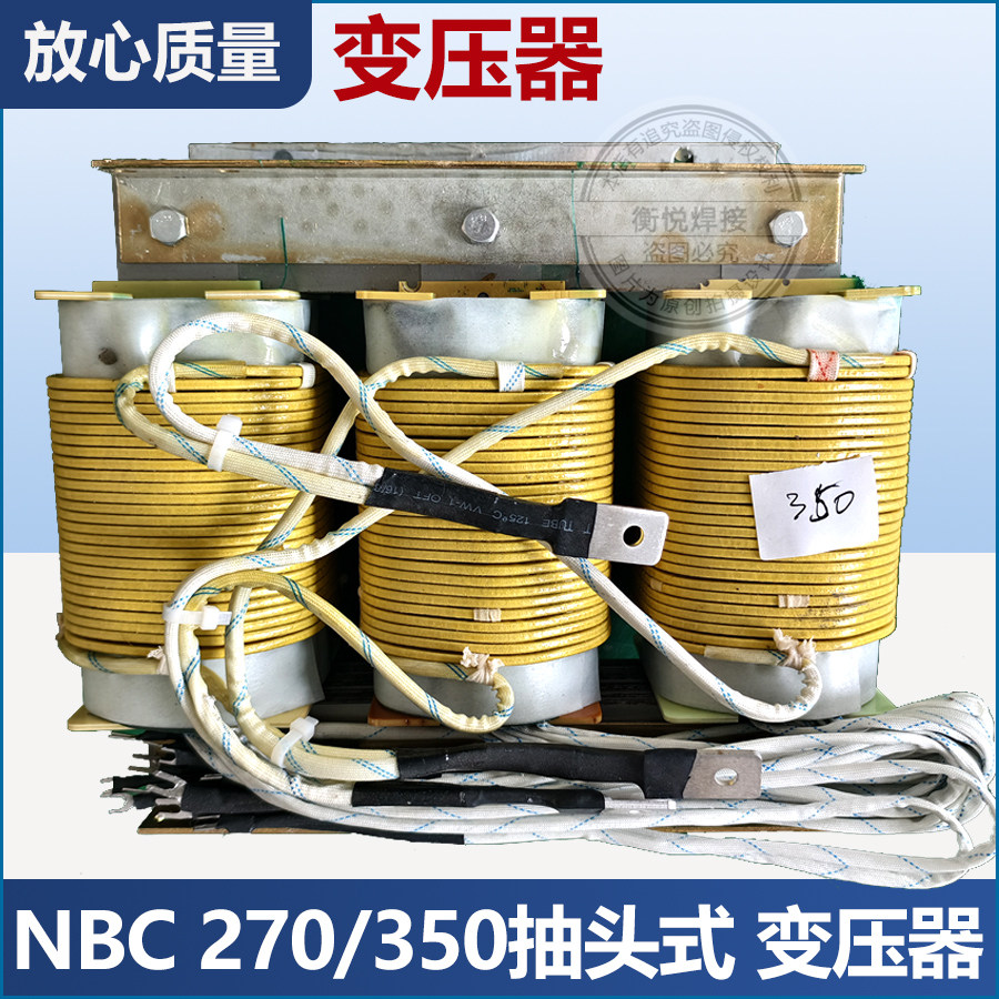 NBC抽头350抽头变压器焊机大线包